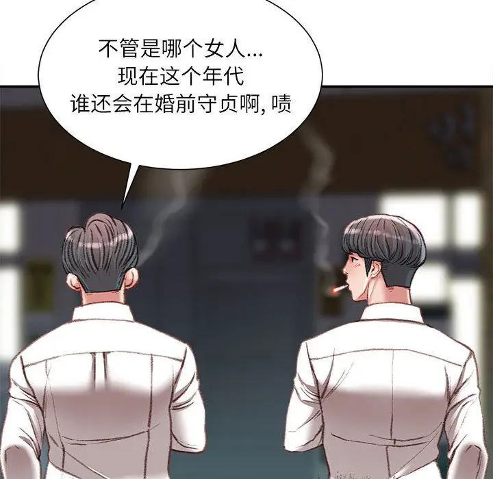 漫画《不务正业》第32话第142张图