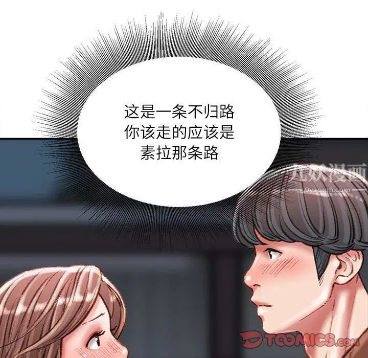 漫画《不务正业》第32话第33张图