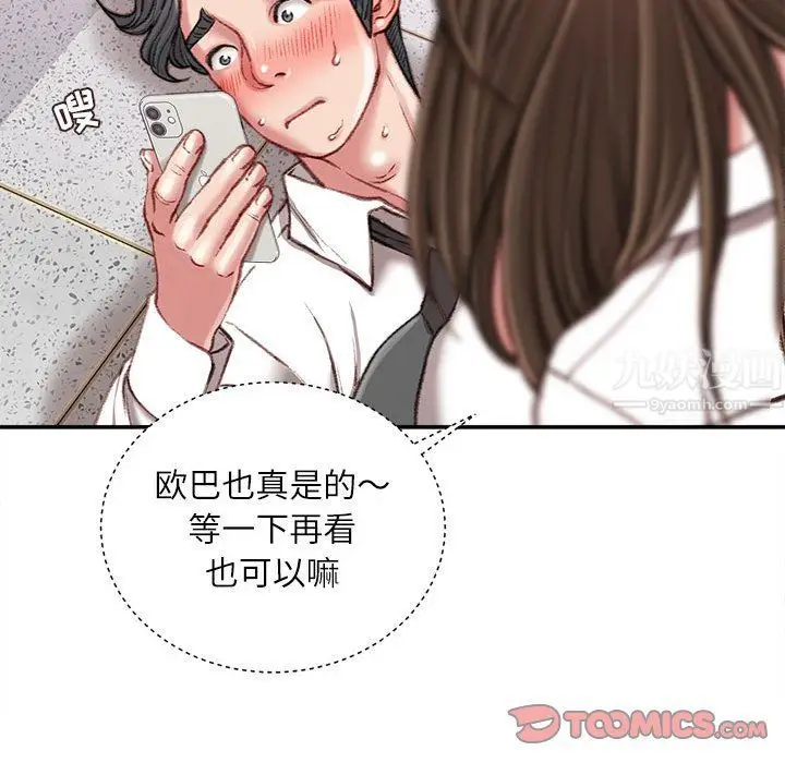 漫画《不务正业》第32话第57张图