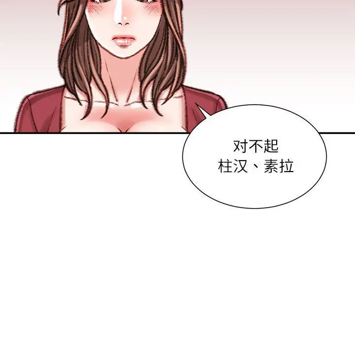 漫画《不务正业》第32话第67张图