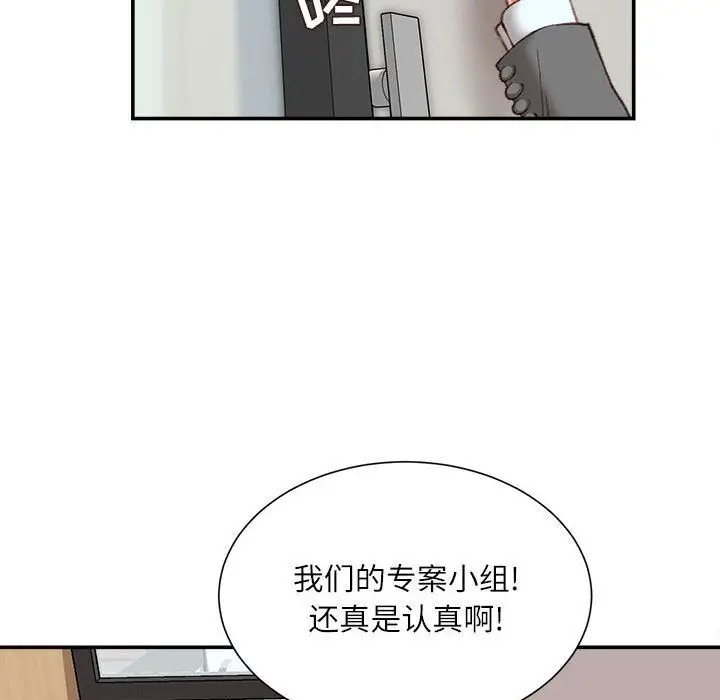 漫画《不务正业》第32话第82张图