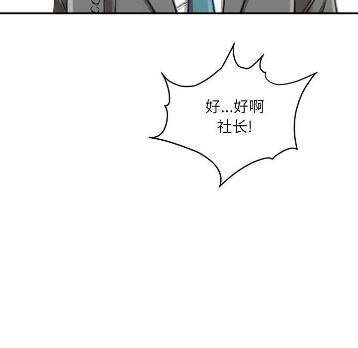 漫画《不务正业》第32话第86张图