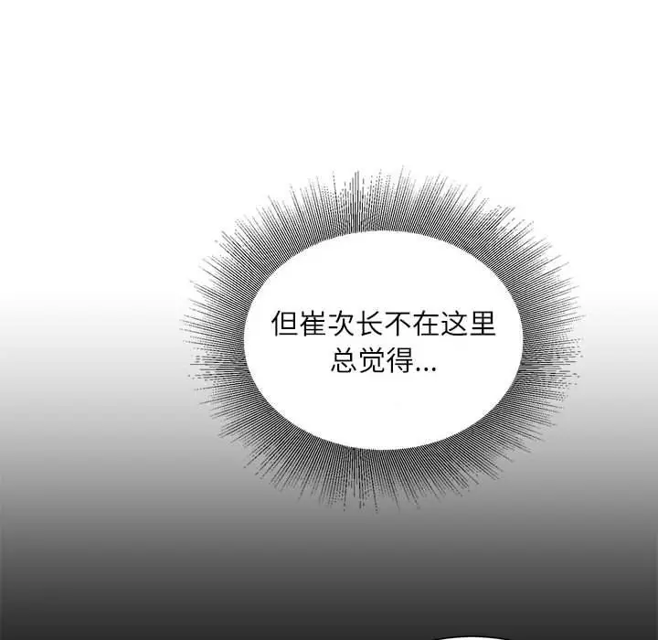 漫画《不务正业》第32话第94张图