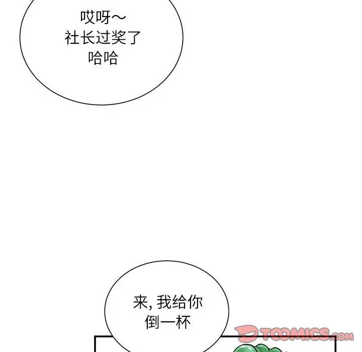 漫画《不务正业》第32话第99张图