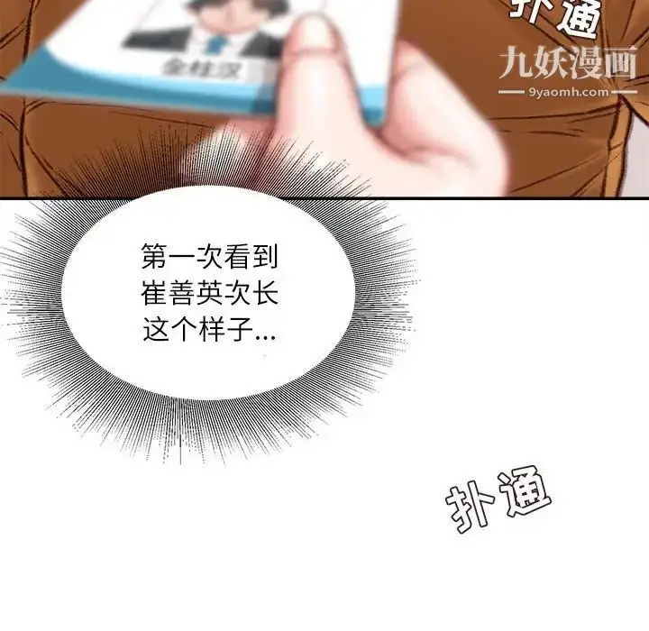 漫画《不务正业》第15话第11张图