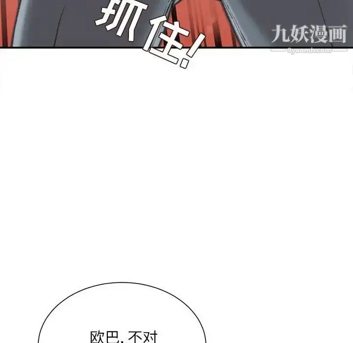 漫画《不务正业》第15话第162张图
