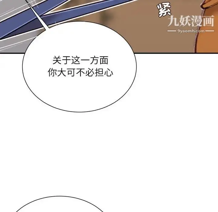 漫画《不务正业》第15话第21张图
