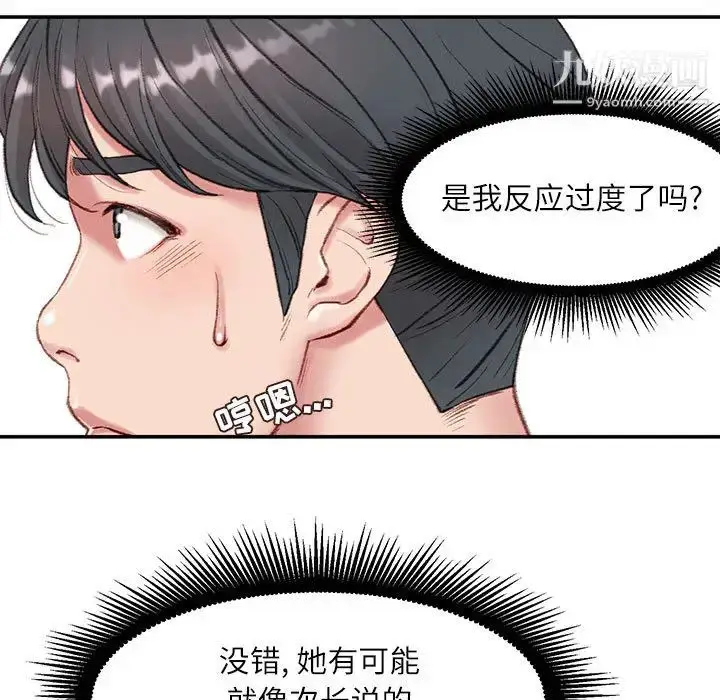 漫画《不务正业》第2话第43张图