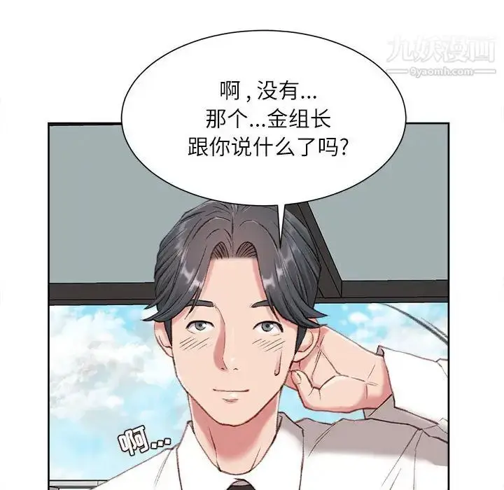 漫画《不务正业》第1话第158张图