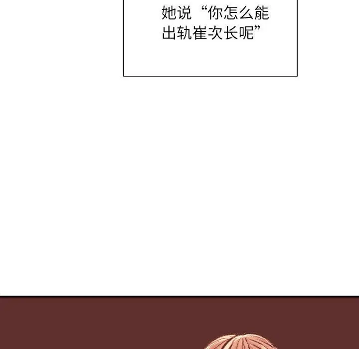 漫画《不务正业》第33话第11张图
