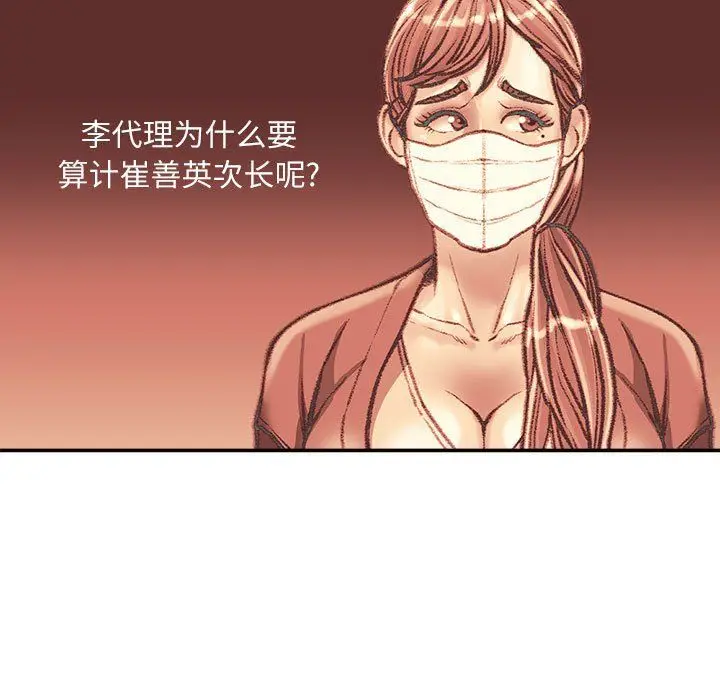 漫画《不务正业》第33话第12张图