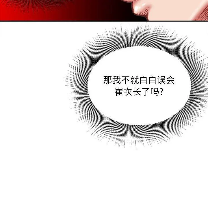 漫画《不务正业》第33话第17张图