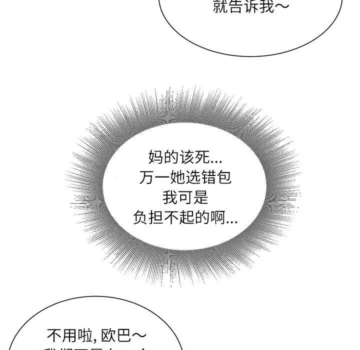 漫画《不务正业》第33话第30张图