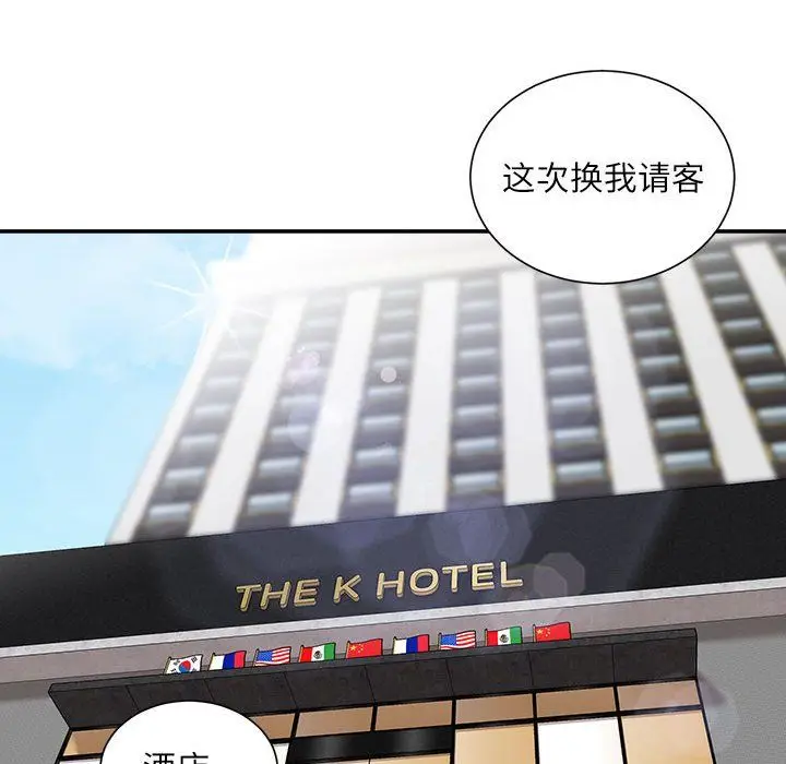 漫画《不务正业》第33话第55张图
