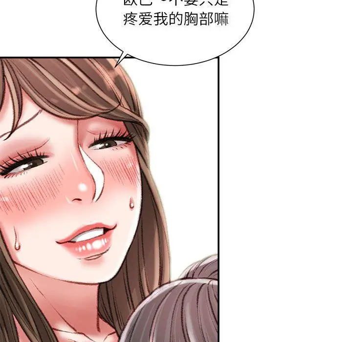 漫画《不务正业》第33话第83张图