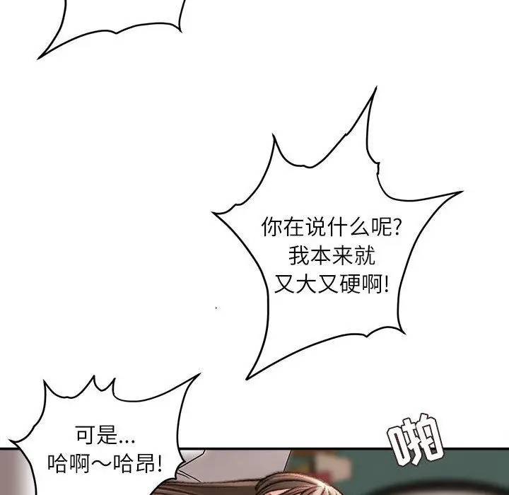 漫画《不务正业》第33话第96张图