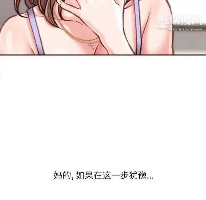 漫画《不务正业》第13话第100张图