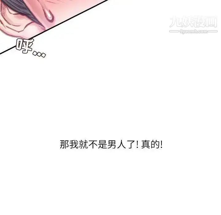 漫画《不务正业》第13话第102张图