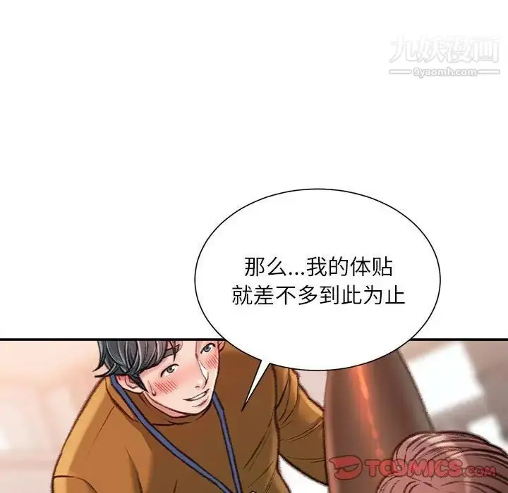 漫画《不务正业》第13话第159张图