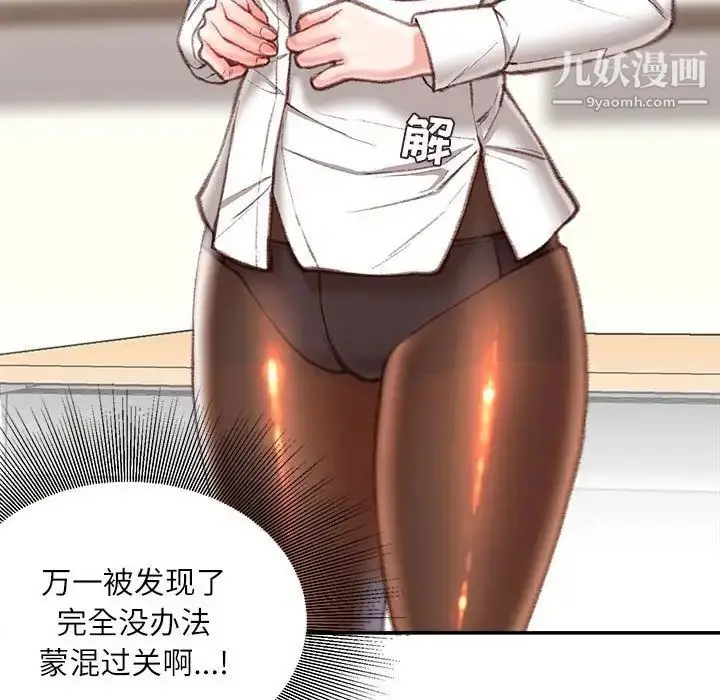 漫画《不务正业》第13话第76张图