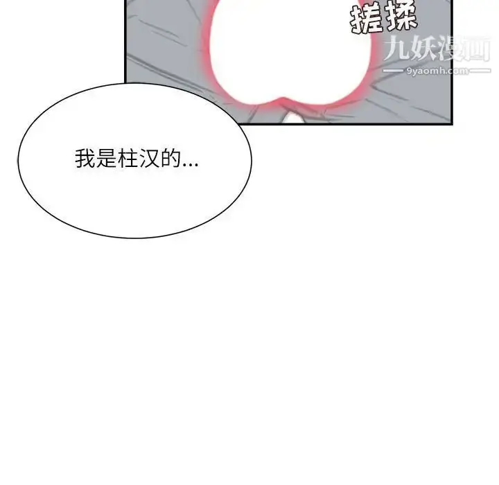 漫画《不务正业》第13话第98张图