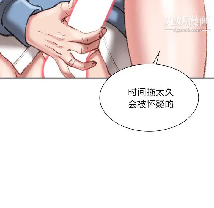 漫画《不务正业》第26话第11张图
