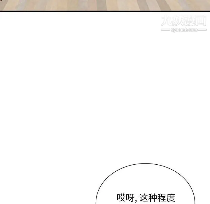 漫画《不务正业》第26话第111张图