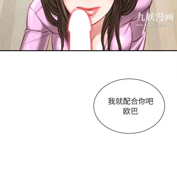 漫画《不务正业》第26话第140张图