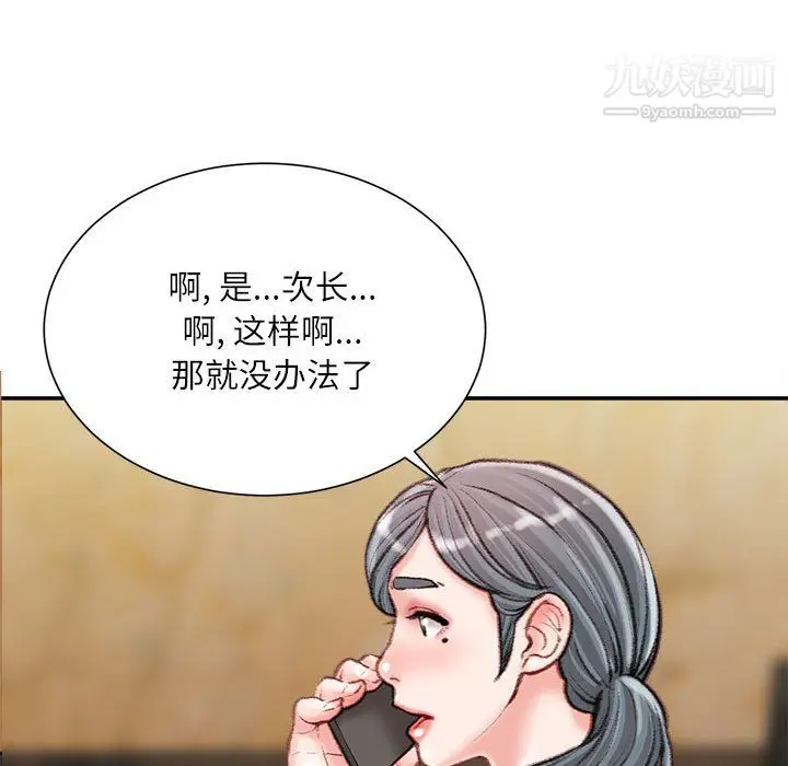 漫画《不务正业》第26话第96张图