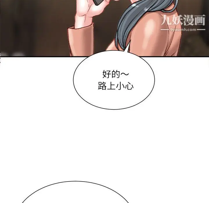 漫画《不务正业》第26话第97张图