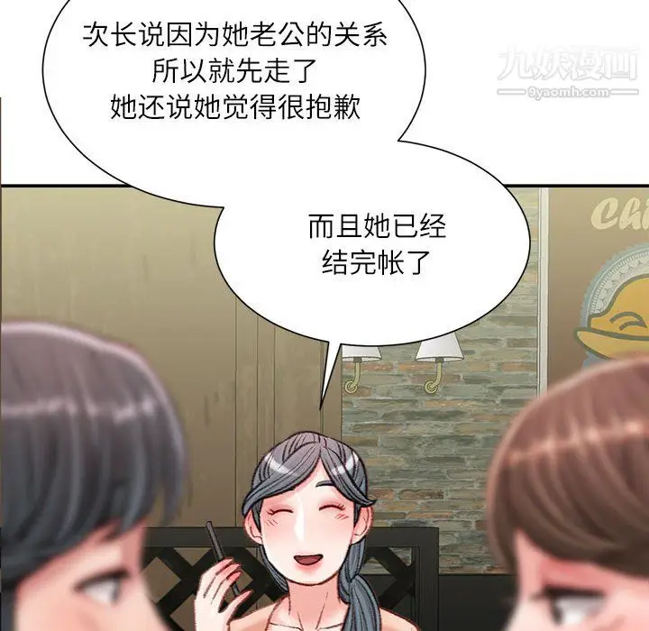 漫画《不务正业》第26话第98张图