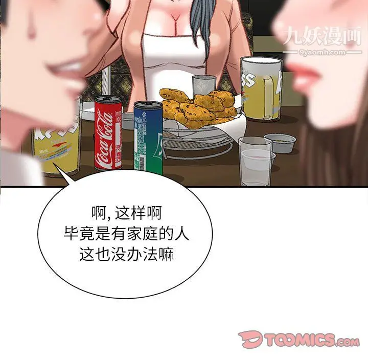 漫画《不务正业》第26话第99张图