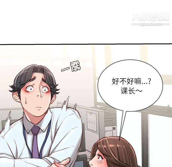 漫画《不务正业》第21话第104张图