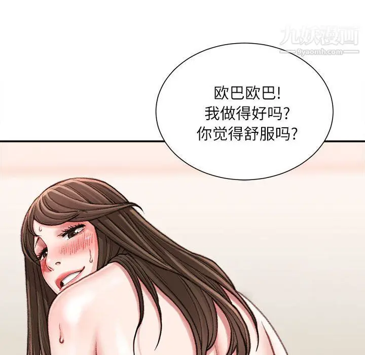 漫画《不务正业》第21话第45张图