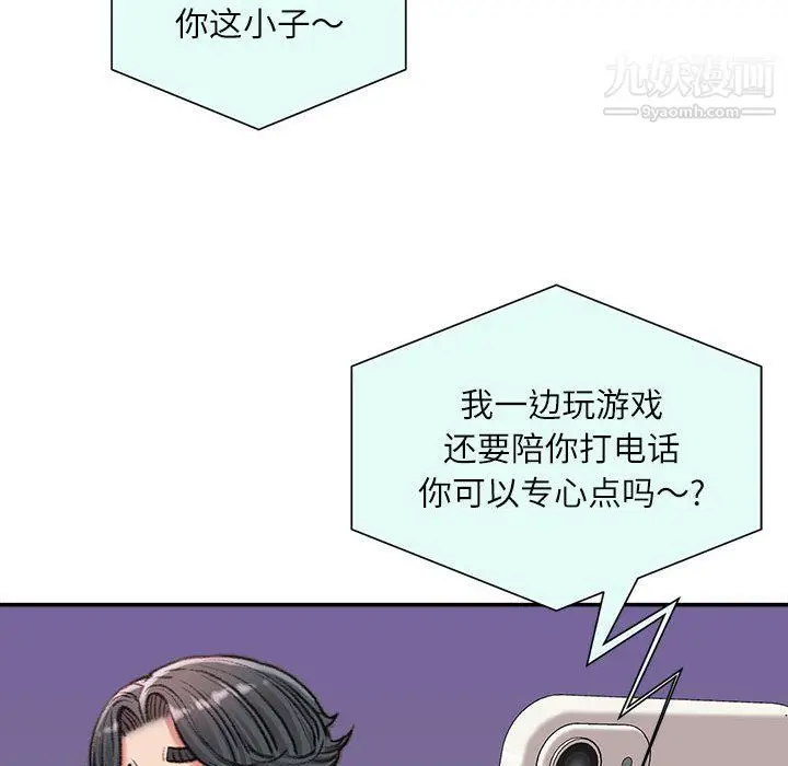 漫画《不务正业》第21话第79张图