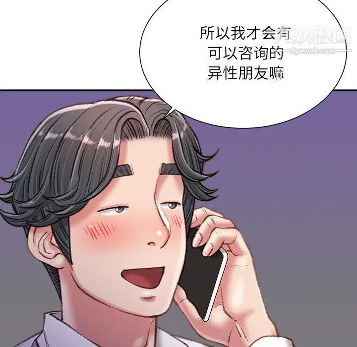 漫画《不务正业》第21话第84张图