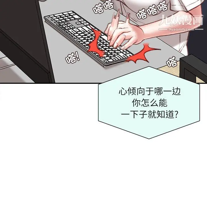 漫画《不务正业》第21话第87张图