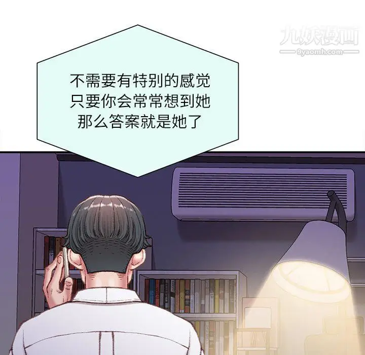 漫画《不务正业》第21话第88张图