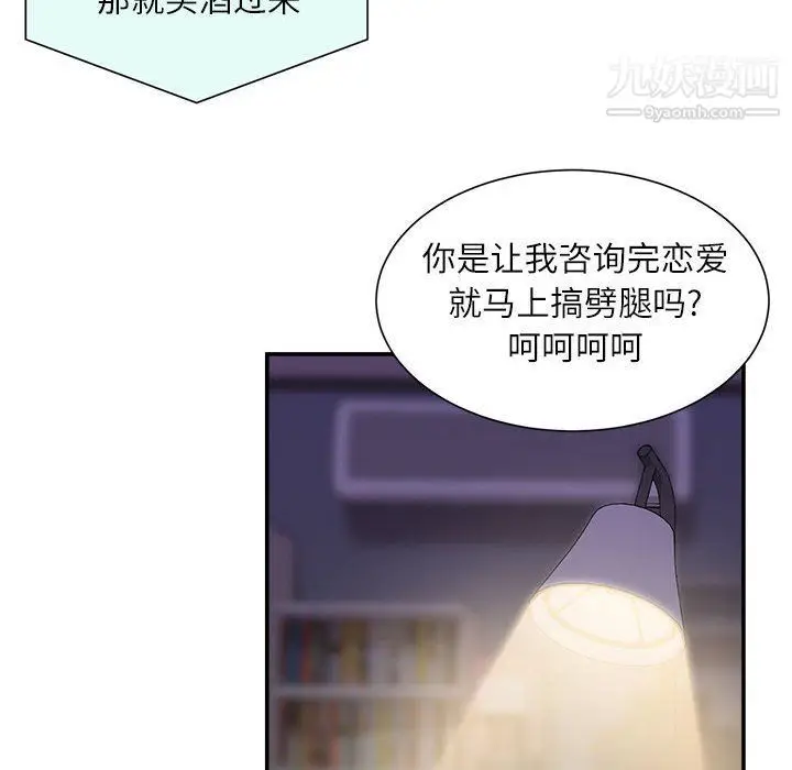漫画《不务正业》第21话第90张图