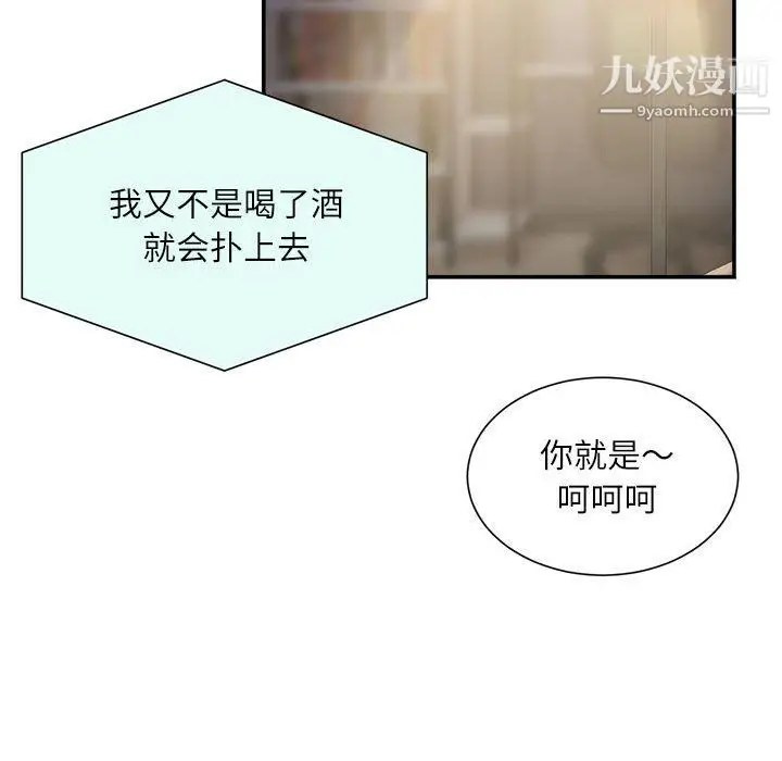 漫画《不务正业》第21话第91张图