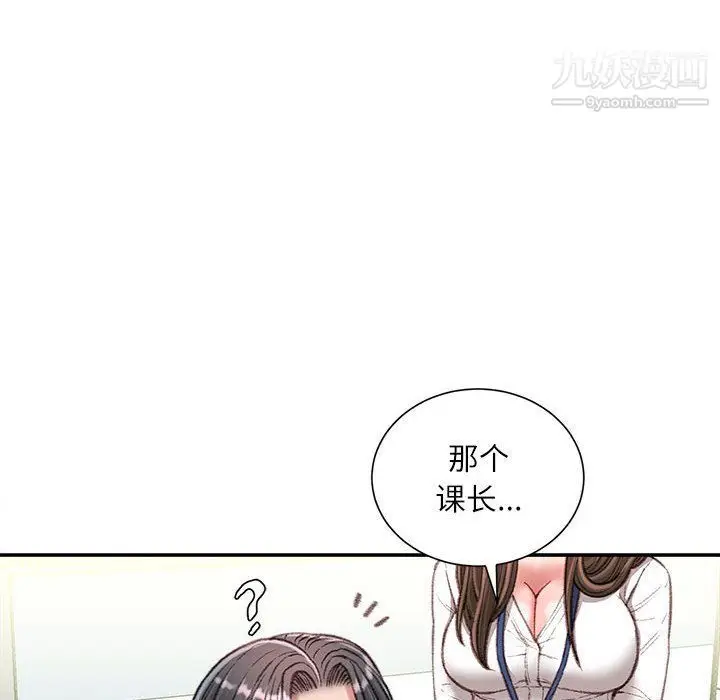 漫画《不务正业》第21话第94张图