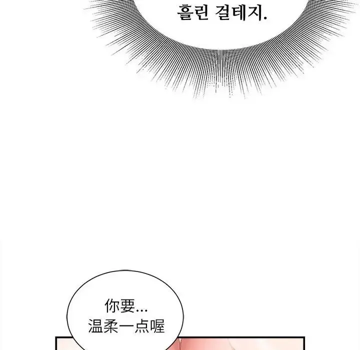 漫画《不务正业》第10话第85张图