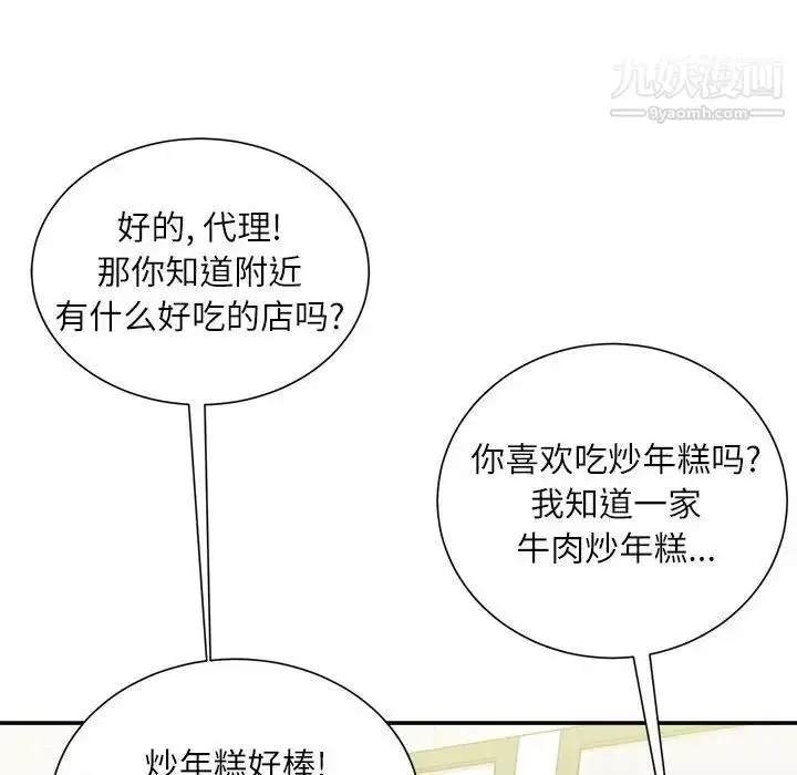 漫画《不务正业》第12话第101张图