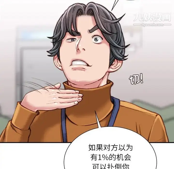 漫画《不务正业》第12话第144张图