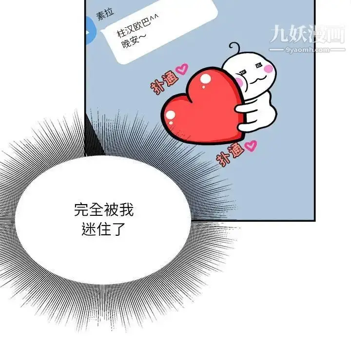 漫画《不务正业》第12话第34张图