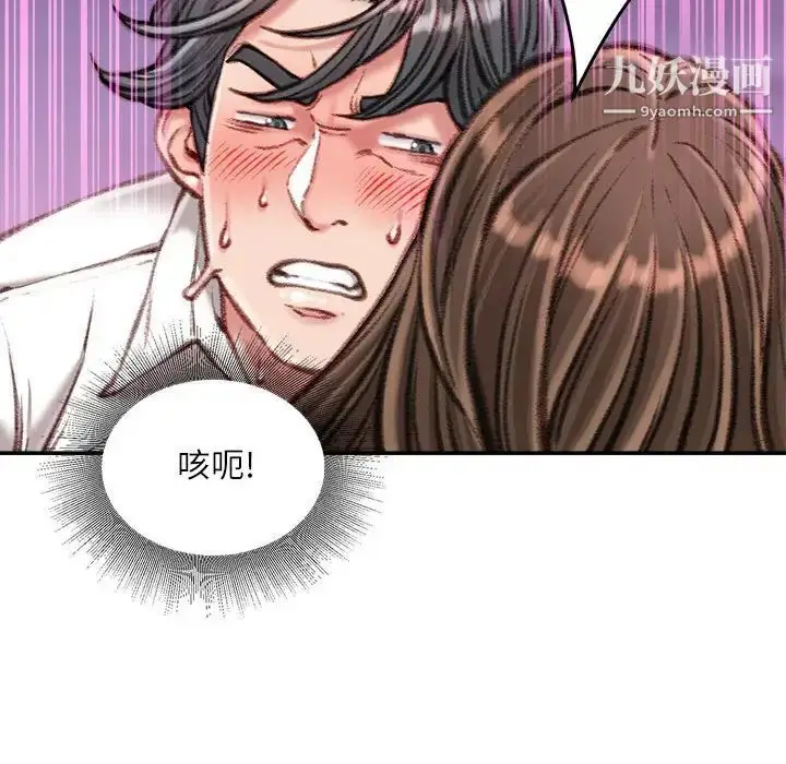 漫画《不务正业》第12话第5张图