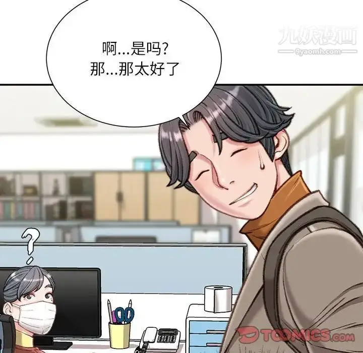 漫画《不务正业》第12话第57张图