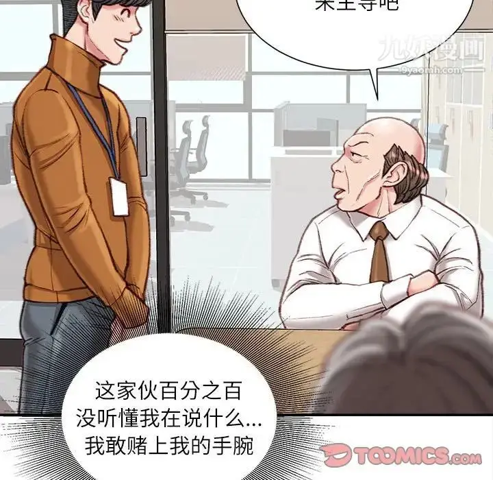 漫画《不务正业》第12话第75张图