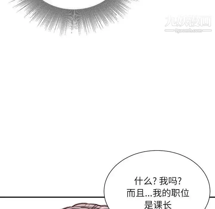 漫画《不务正业》第12话第76张图