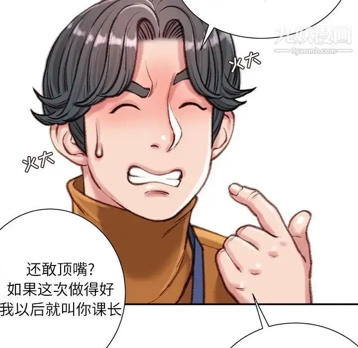 漫画《不务正业》第12话第77张图